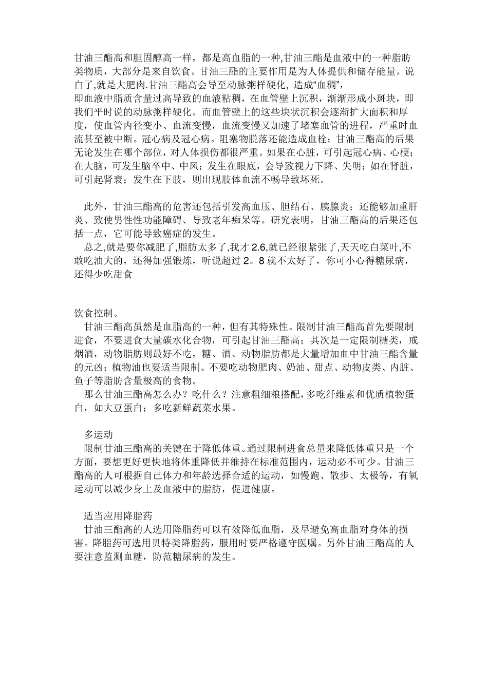 对甘油三酯高的认识_第3页