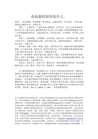 对甘油三酯高的认识