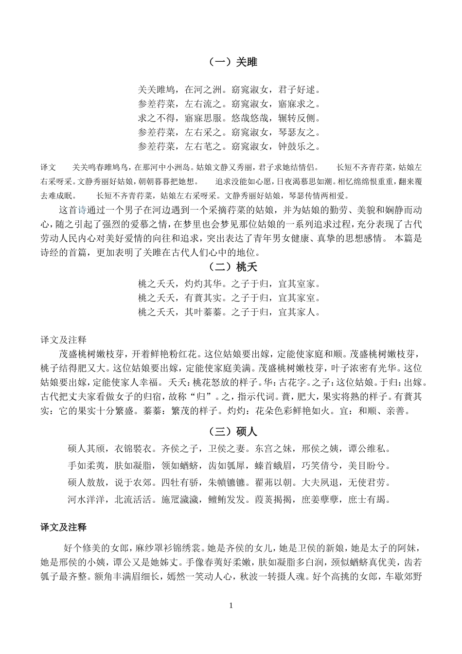 诗经作品选集_第1页