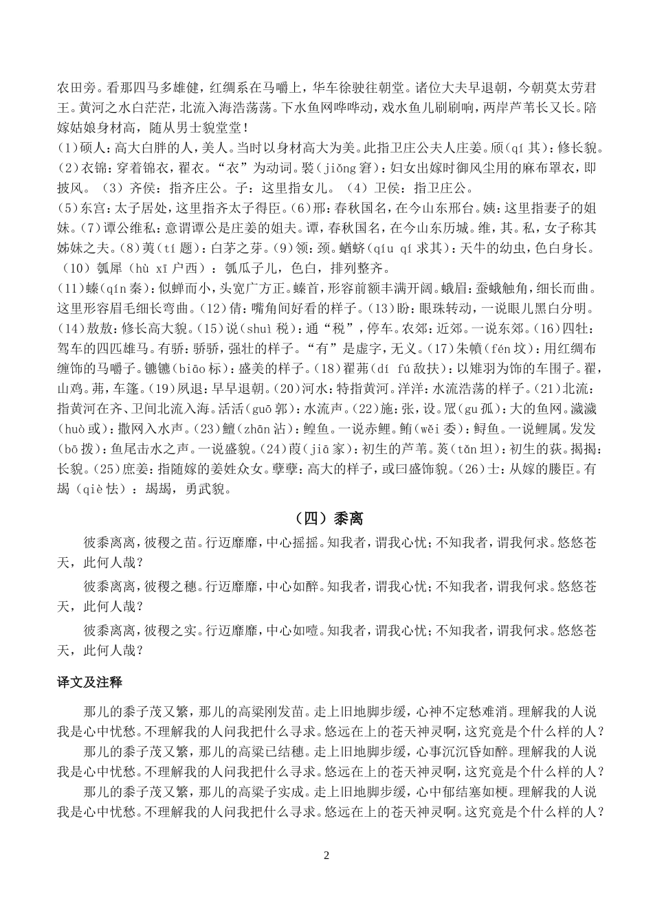 诗经作品选集_第2页