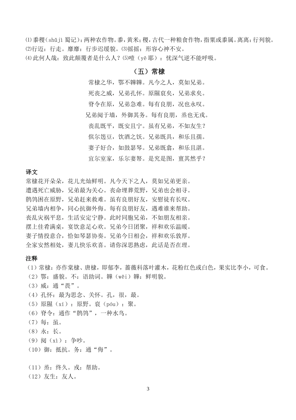 诗经作品选集_第3页