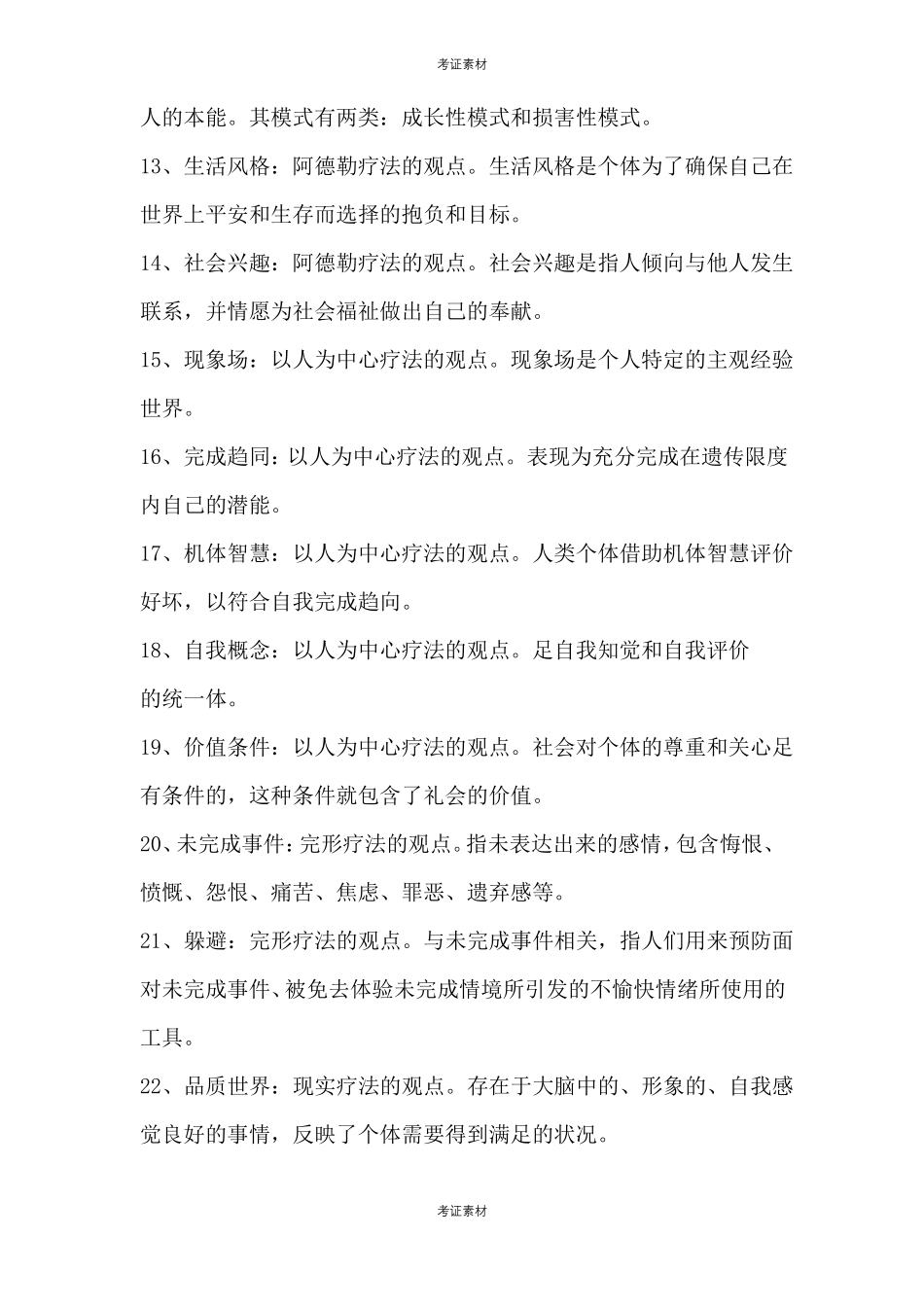 心理咨询与辅导习题及答案_第2页