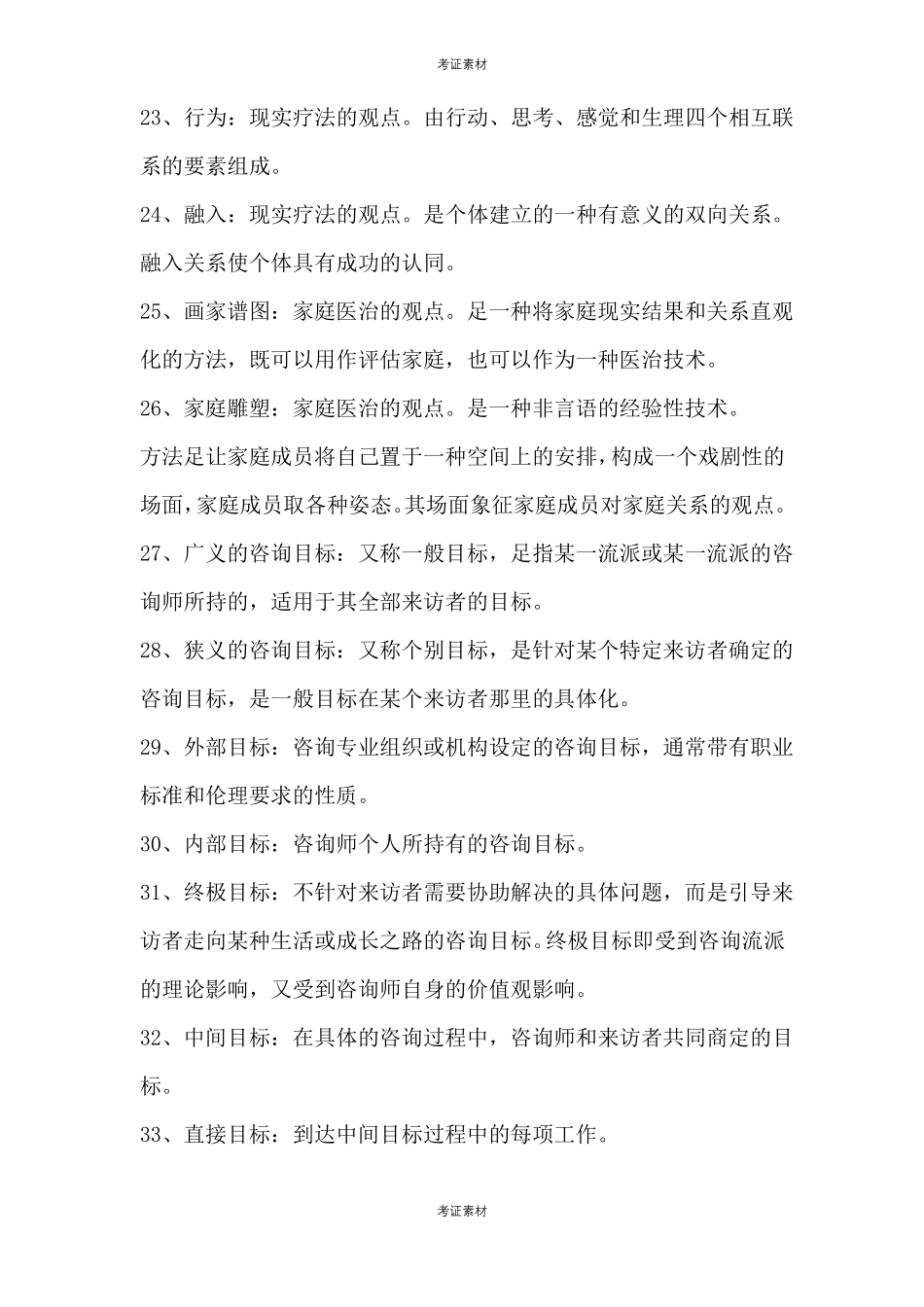 心理咨询与辅导习题及答案_第3页