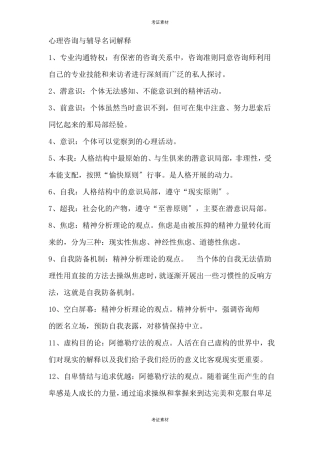 心理咨询与辅导习题及答案