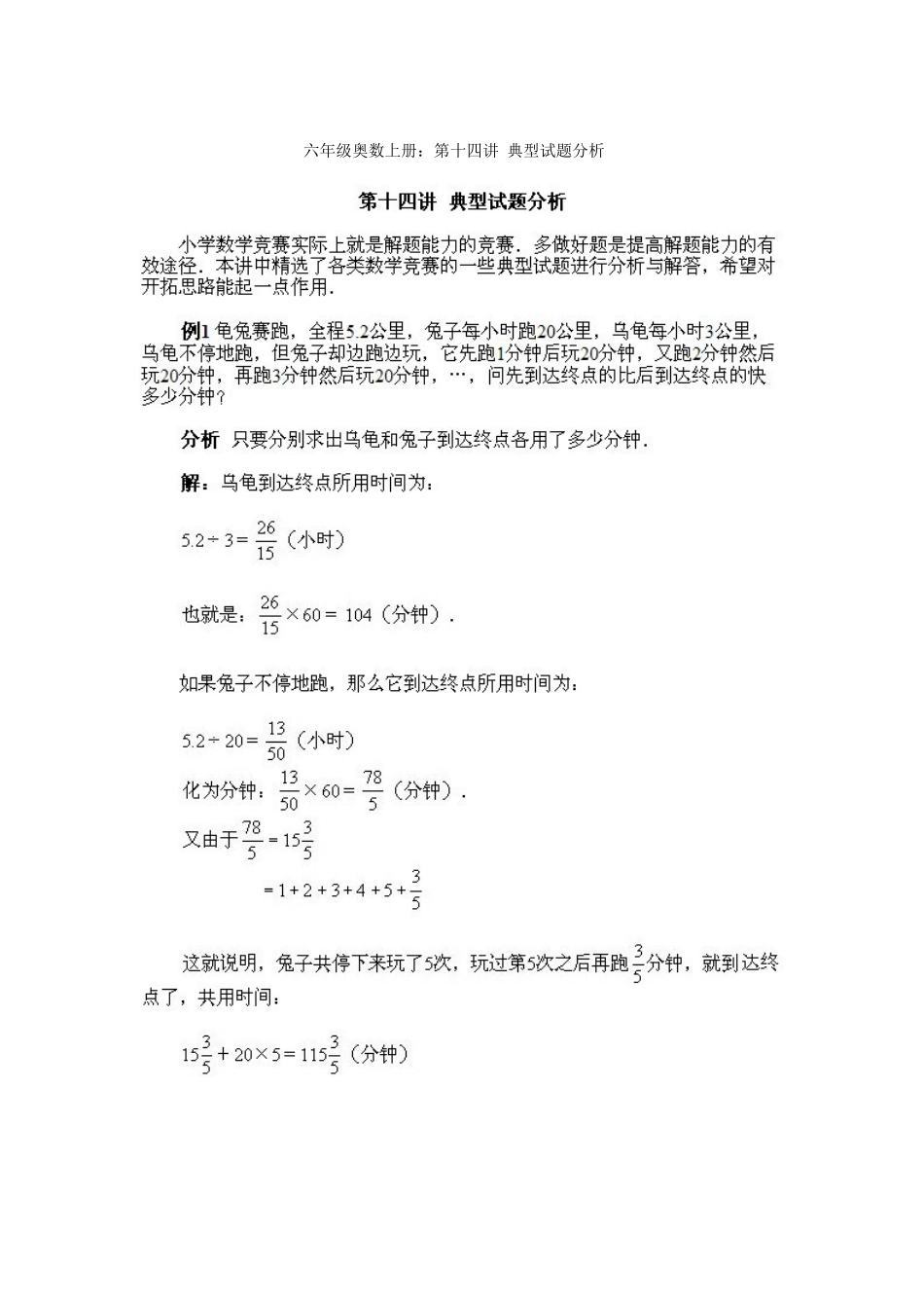 典型试题分析_第1页