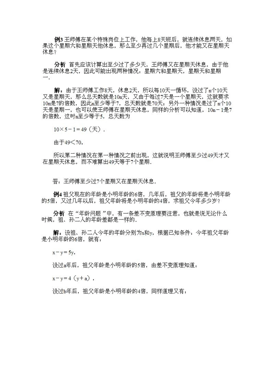 典型试题分析_第3页