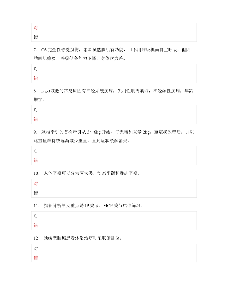 2021年医疗卫生招聘模拟考试卷及答案——康复医学专业_第2页