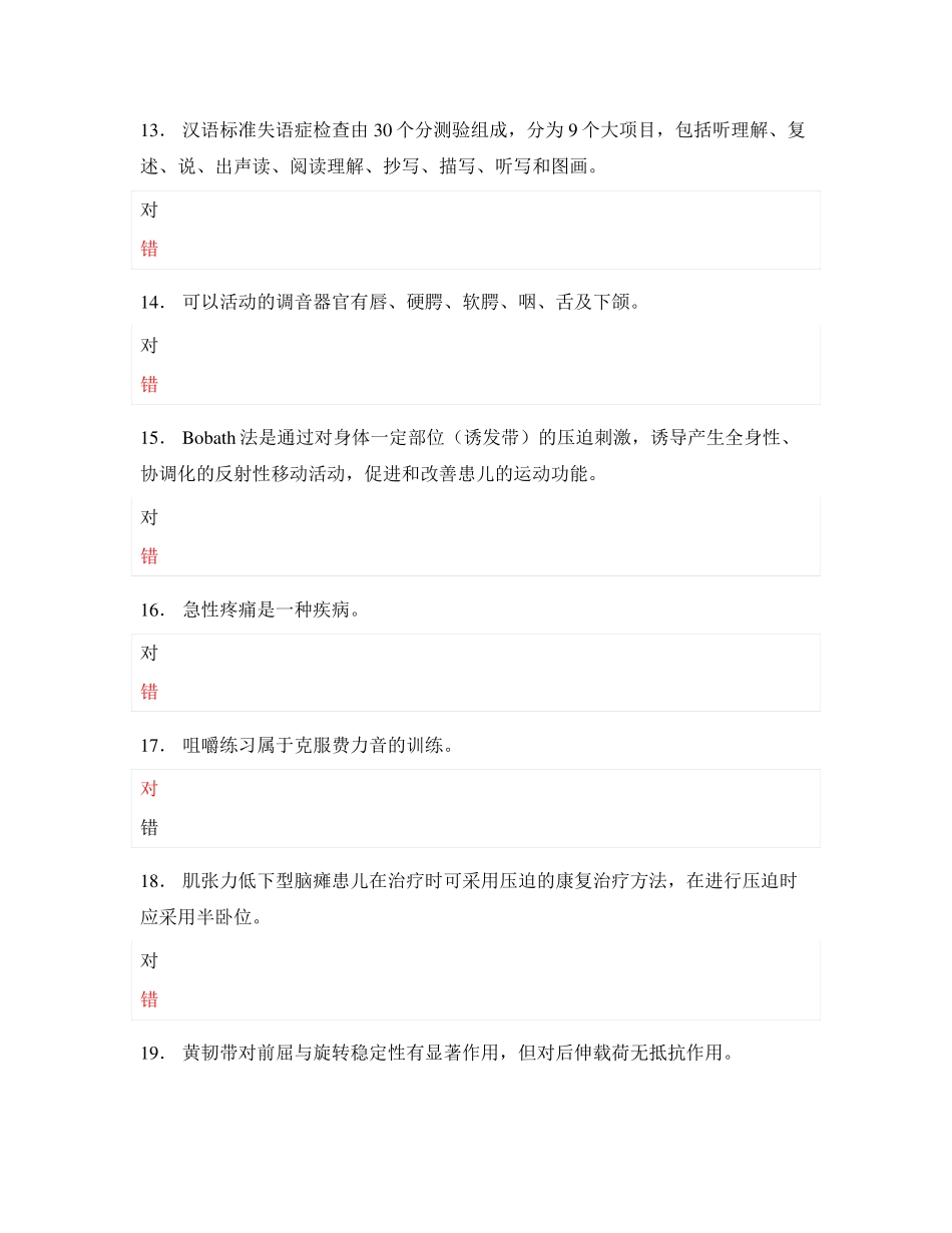 2021年医疗卫生招聘模拟考试卷及答案——康复医学专业_第3页