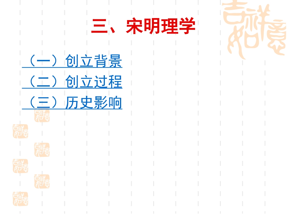专题一(3)宋明理学２_第2页