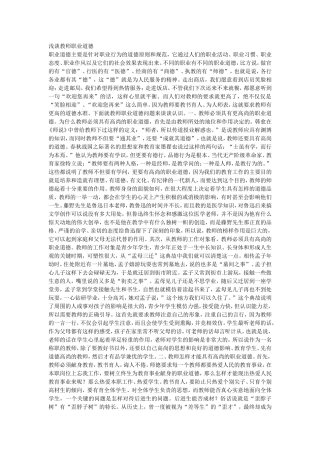 浅谈教师职业道德