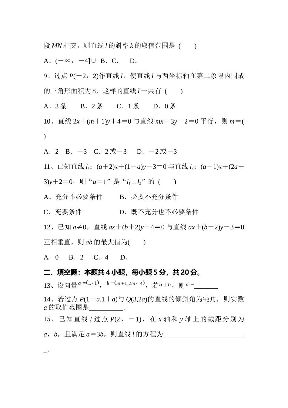 高二数学周测1_第2页