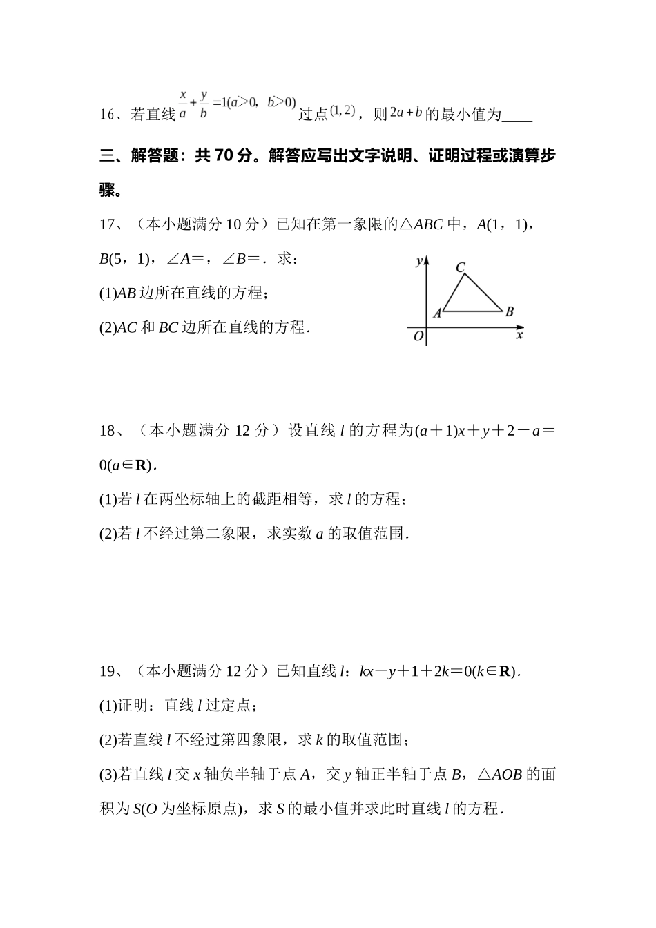 高二数学周测1_第3页