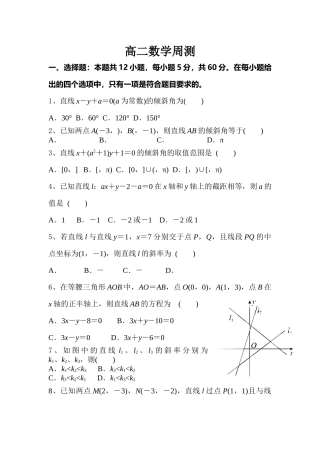 高二数学周测1