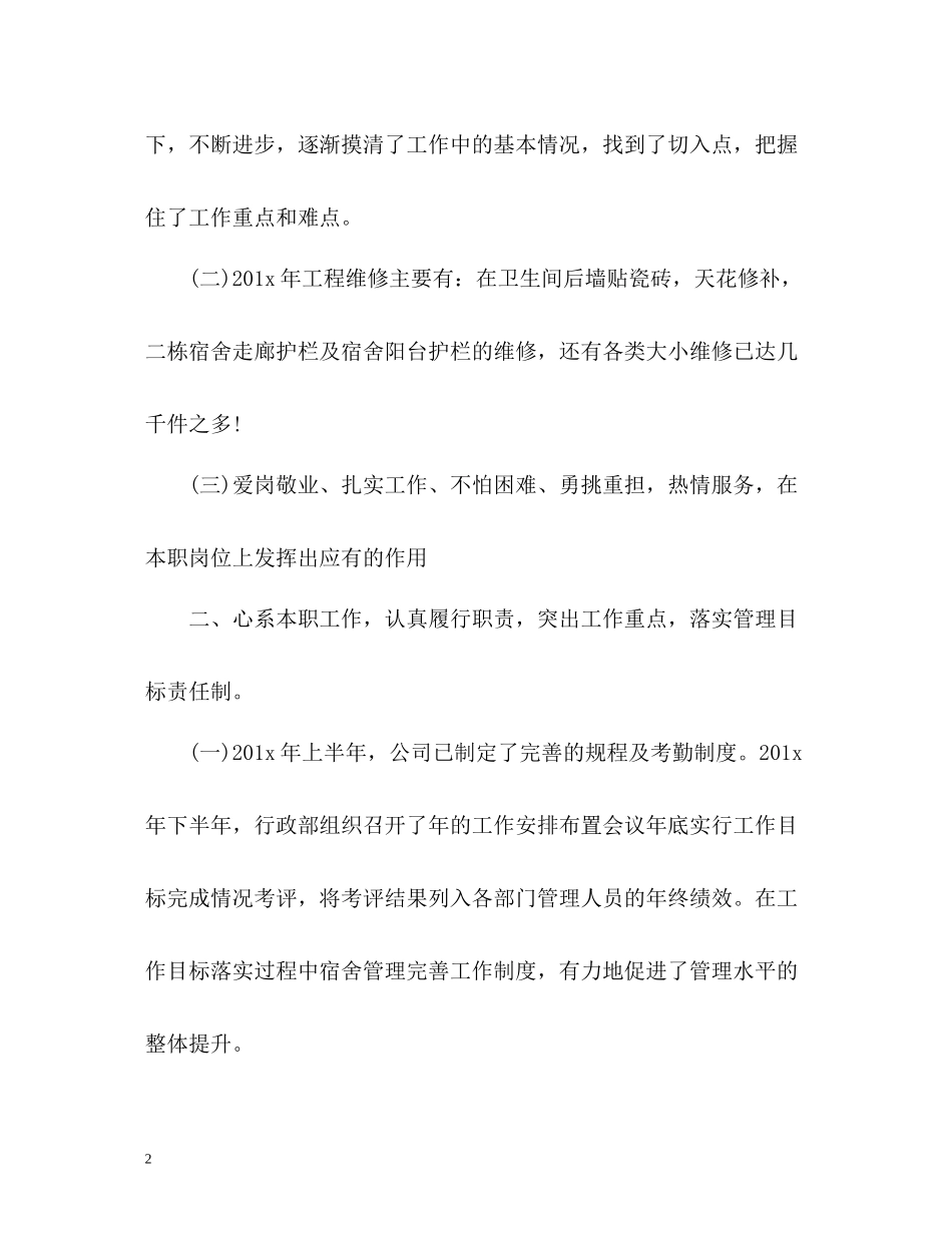 2020年度的个人工作总结_第2页