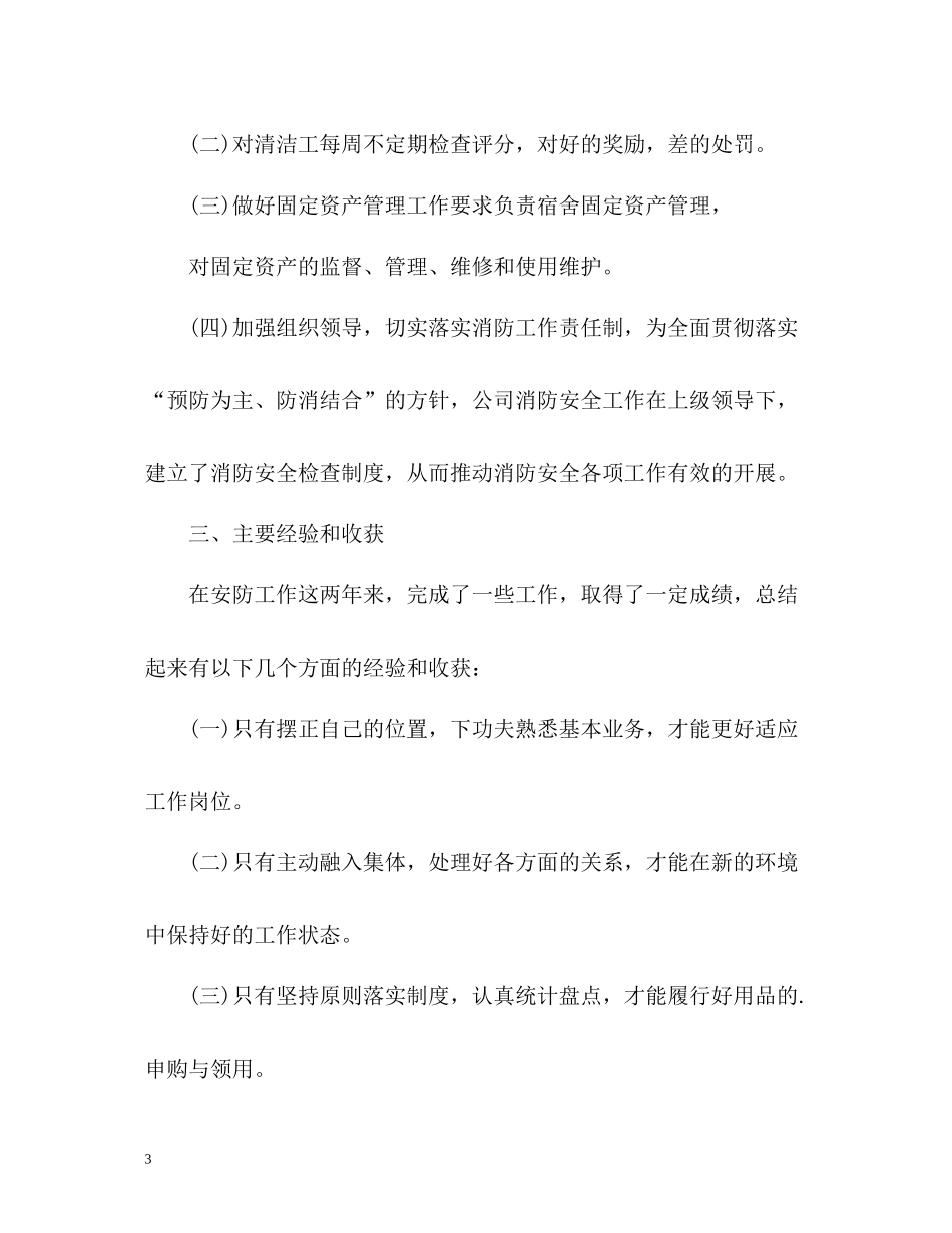 2020年度的个人工作总结_第3页