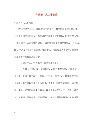 2020年度的个人工作总结