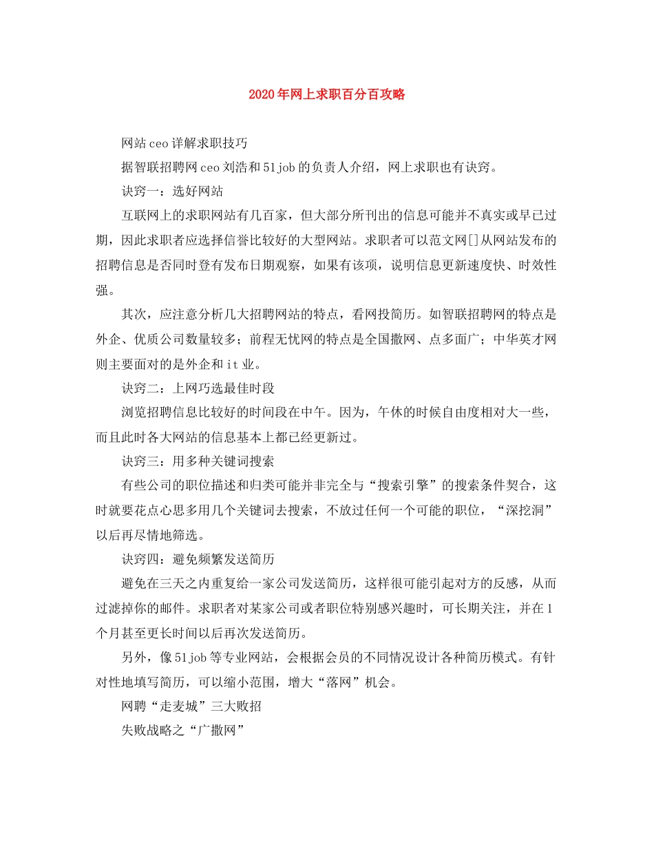 2020年网上求职百分百攻略_第1页