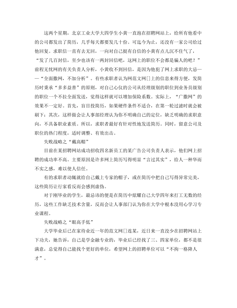 2020年网上求职百分百攻略_第2页