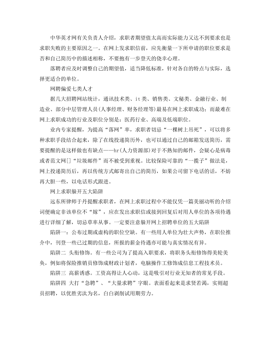 2020年网上求职百分百攻略_第3页
