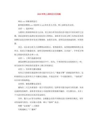 2020年网上求职百分百攻略