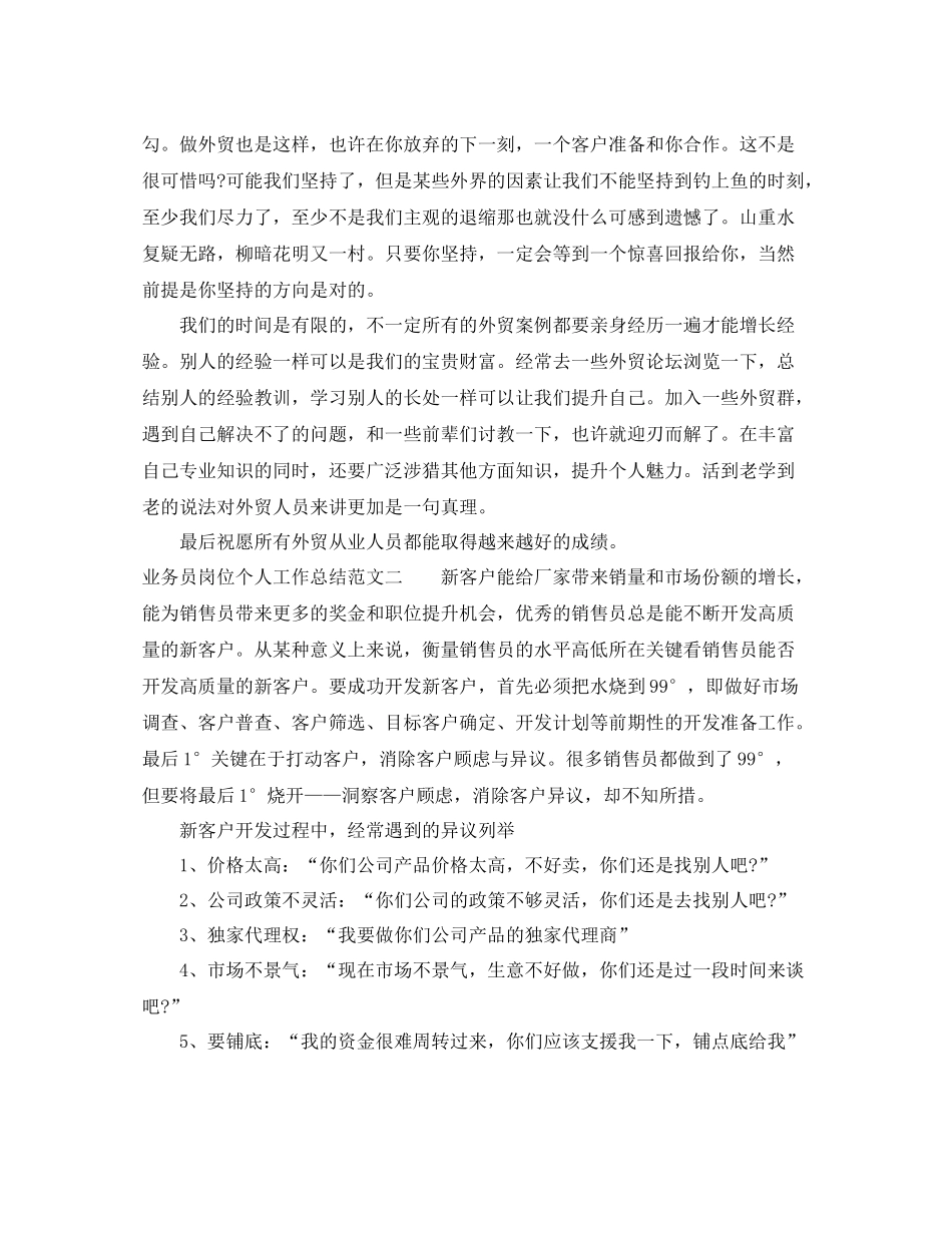 业务员岗位个人工作总结范文_第2页