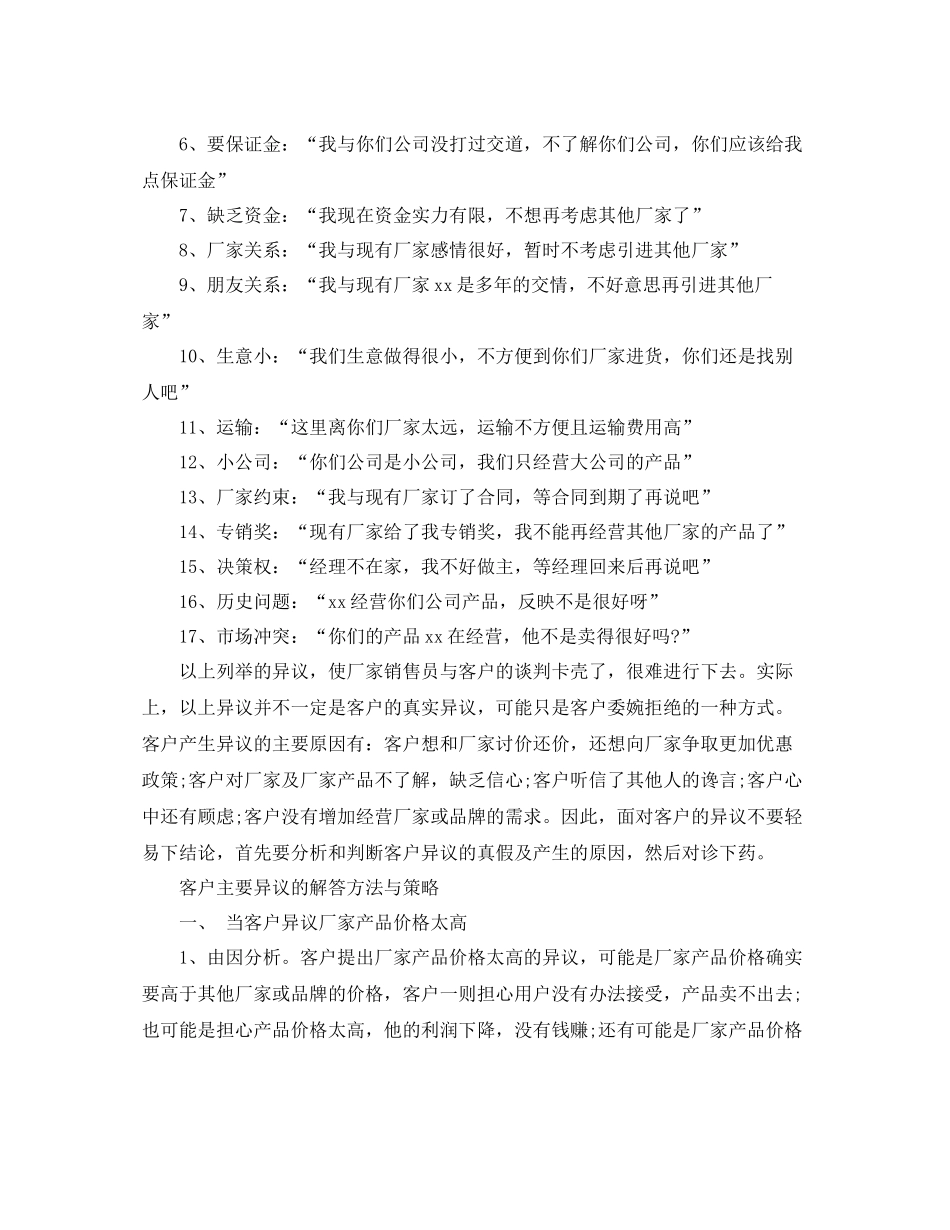 业务员岗位个人工作总结范文_第3页