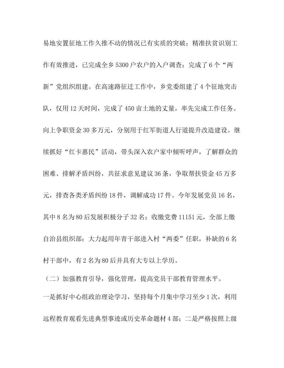 乡委员会年工作总结_第2页