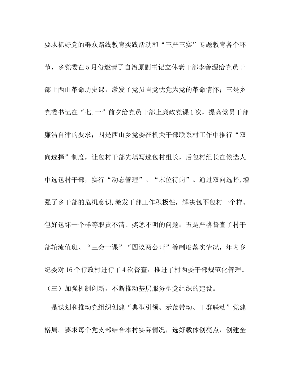 乡委员会年工作总结_第3页