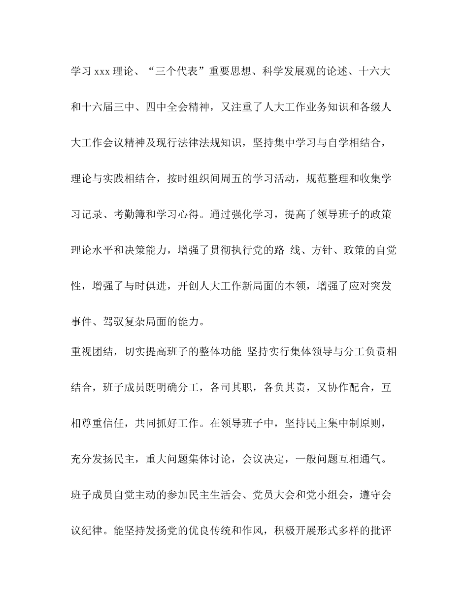 县人大机关班子年度工作总结汇编_第2页