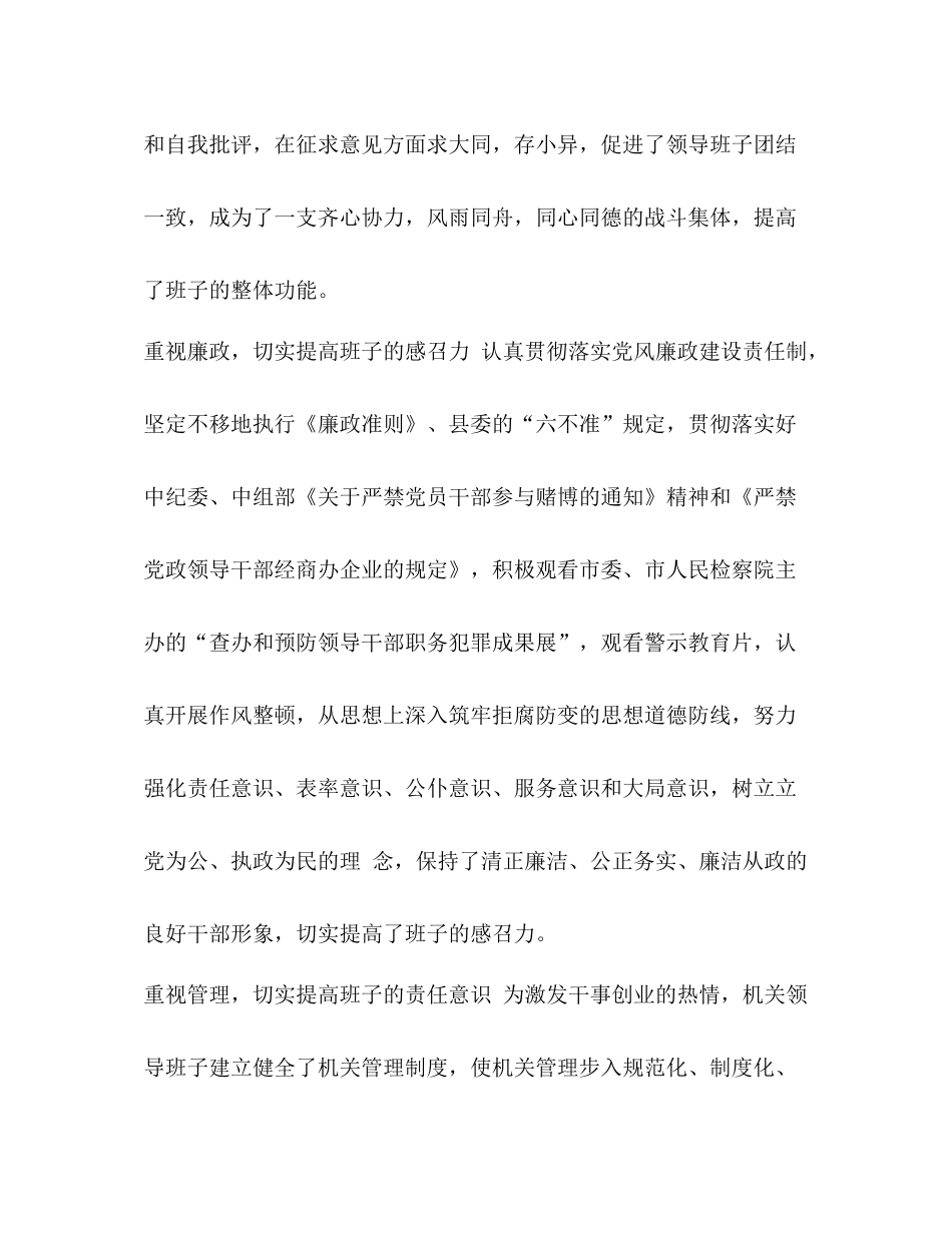 县人大机关班子年度工作总结汇编_第3页