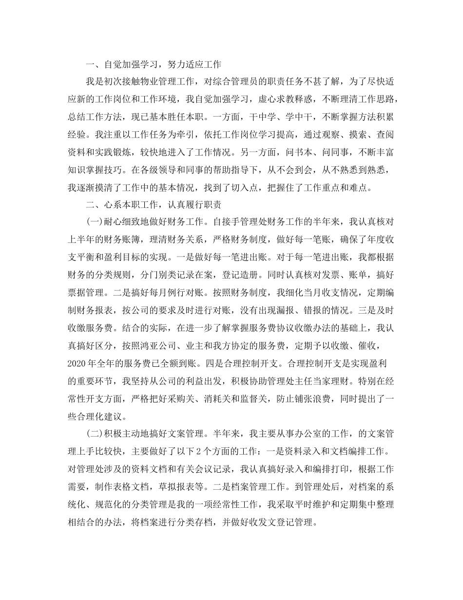 物业经理岗位转正工作总结范文_第3页