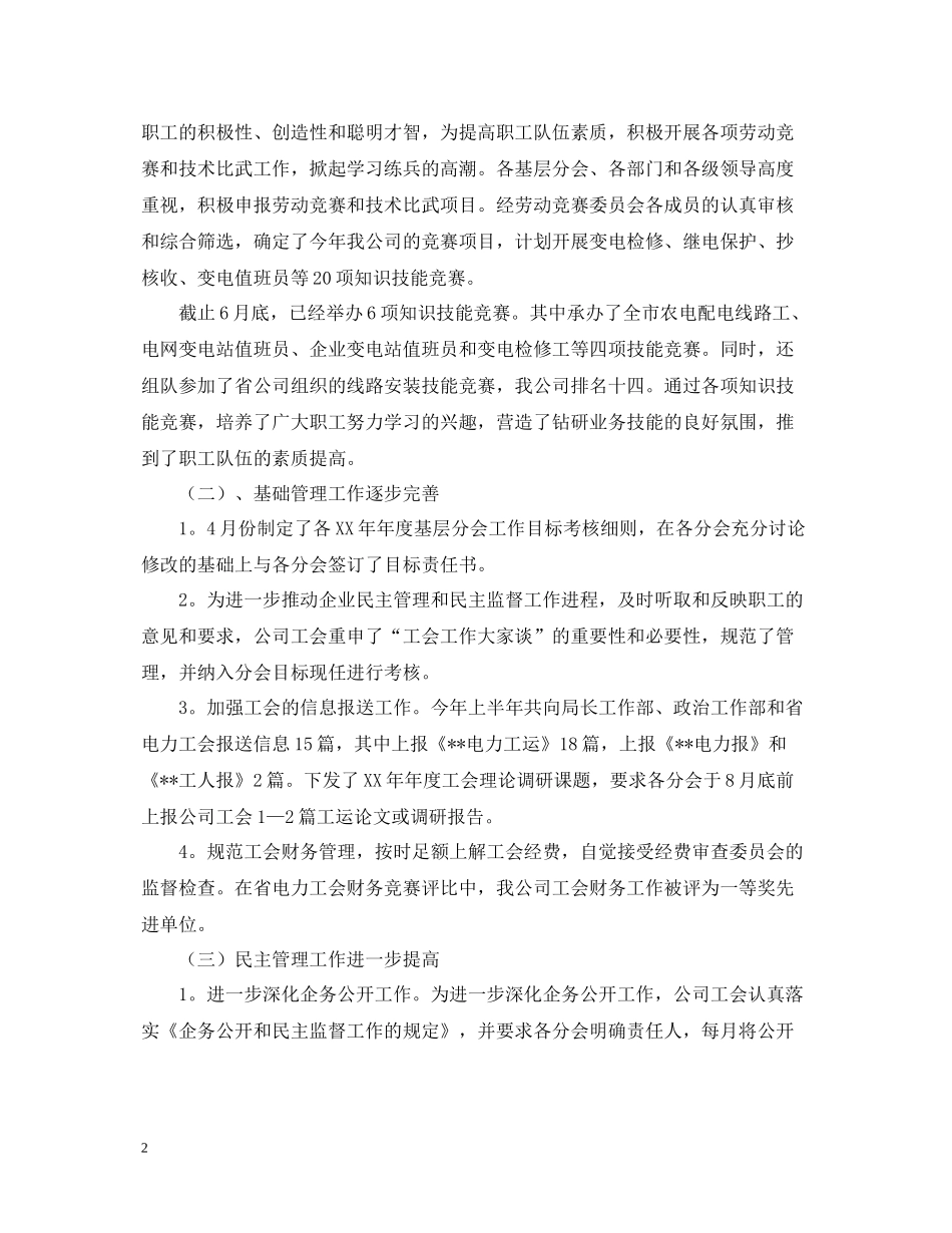 企业工会工作总结2_第2页