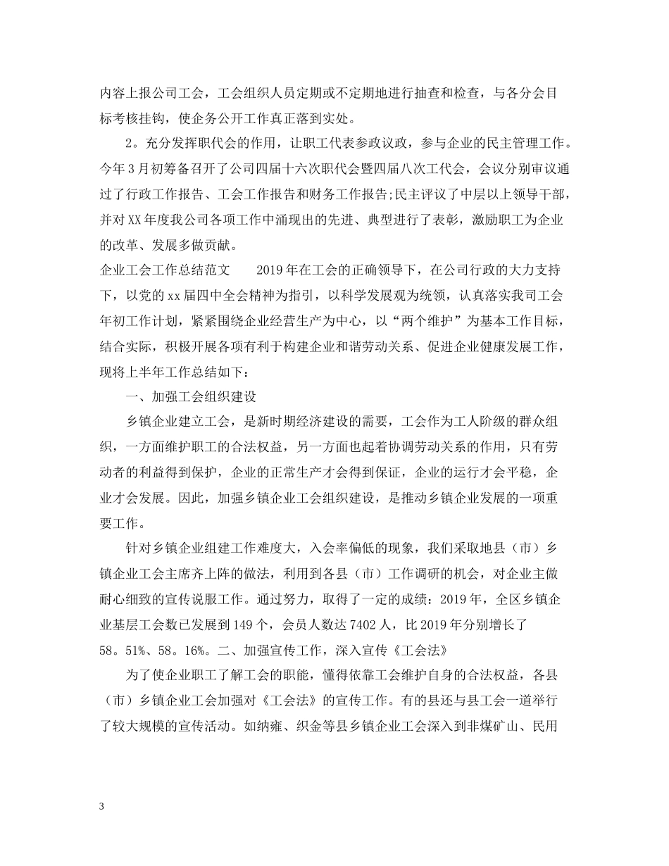 企业工会工作总结2_第3页