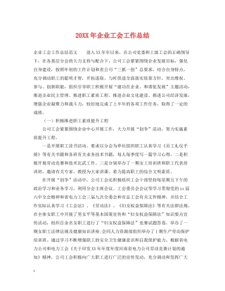 企业工会工作总结2