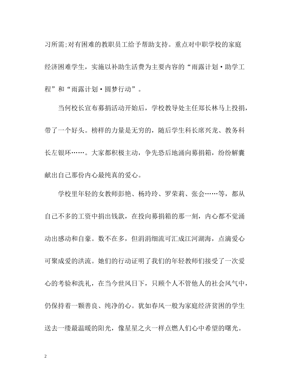 学校扶贫日工作总结通用_第2页