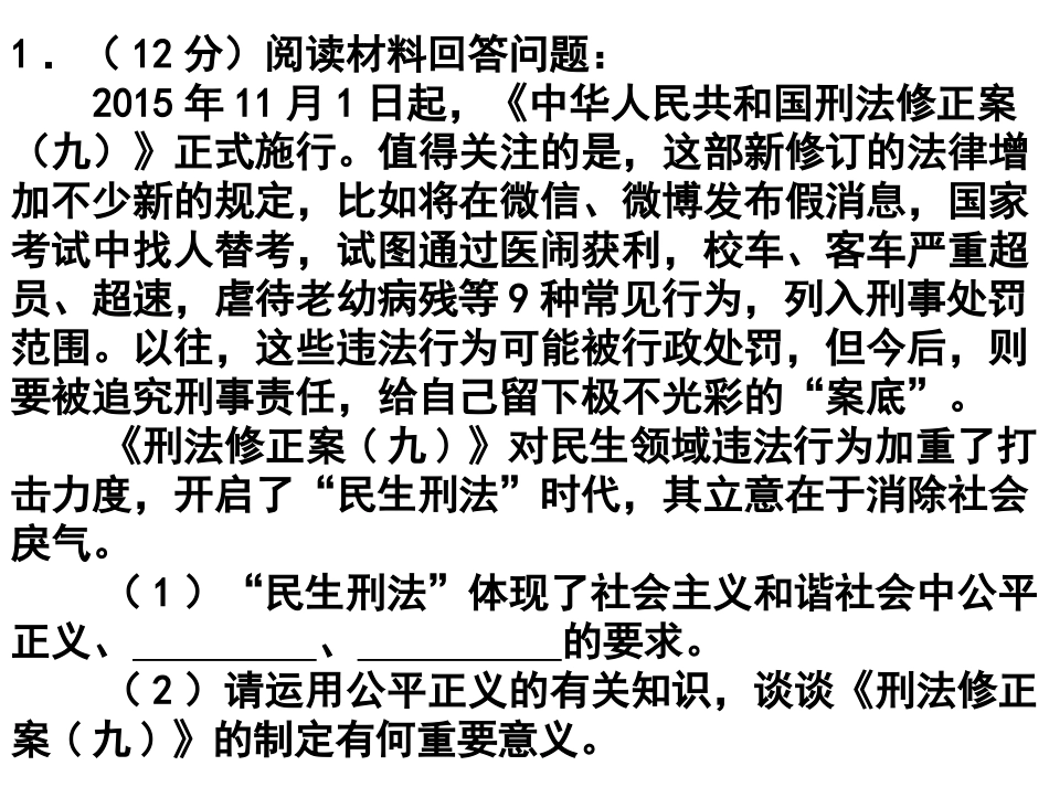 时政专题复习（公平正义）_第3页