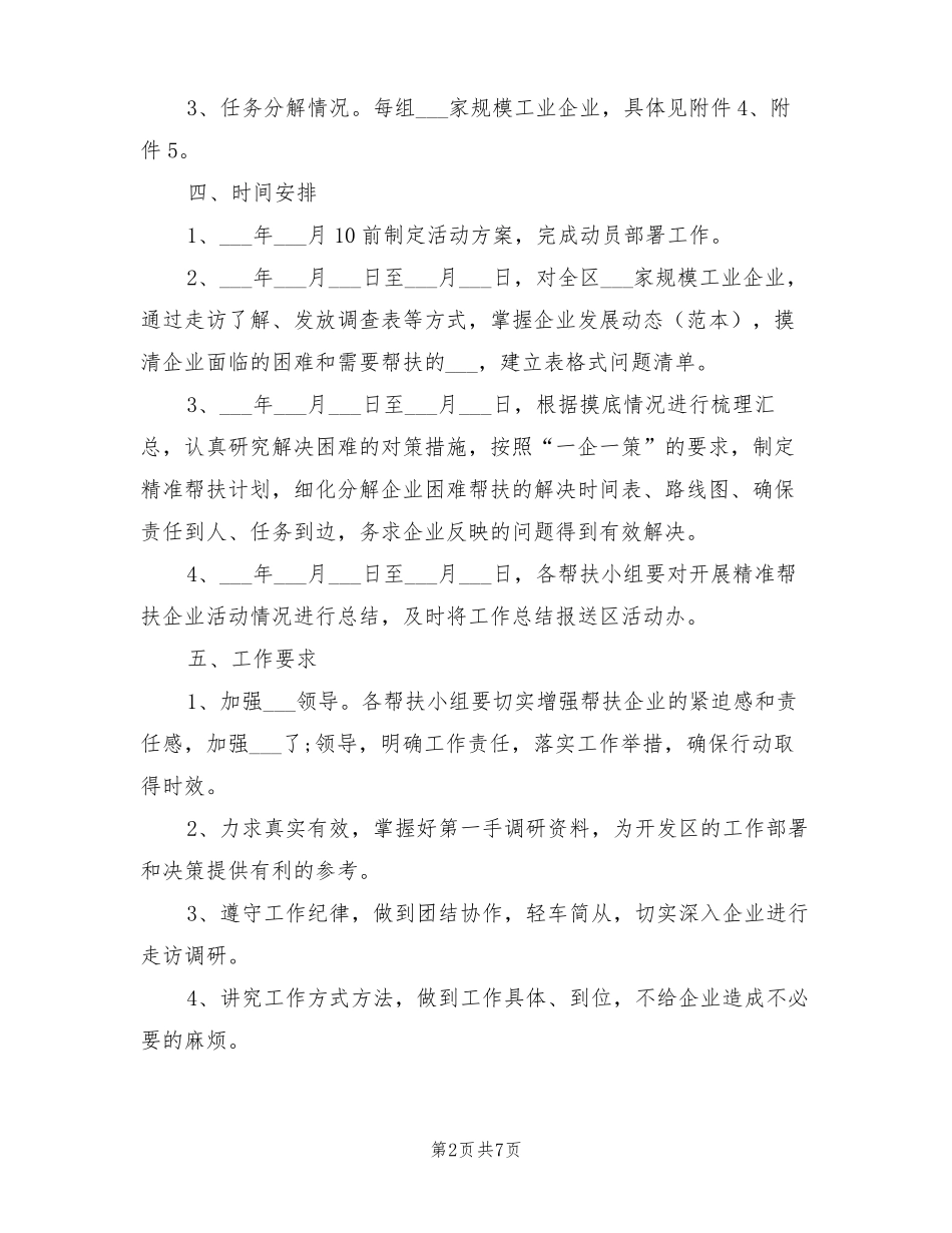 2022年优化营商环境工作总结_第2页