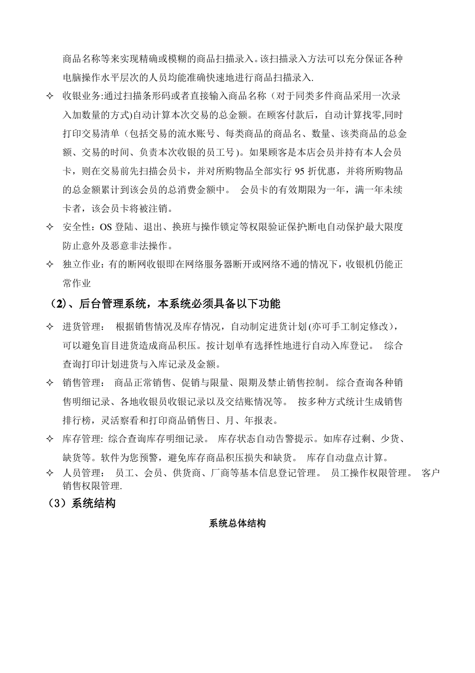 超管理系统数据库设计_第2页