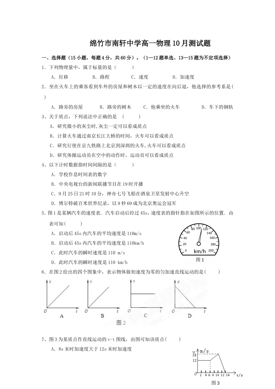 绵竹市南轩中学温兴华_第1页