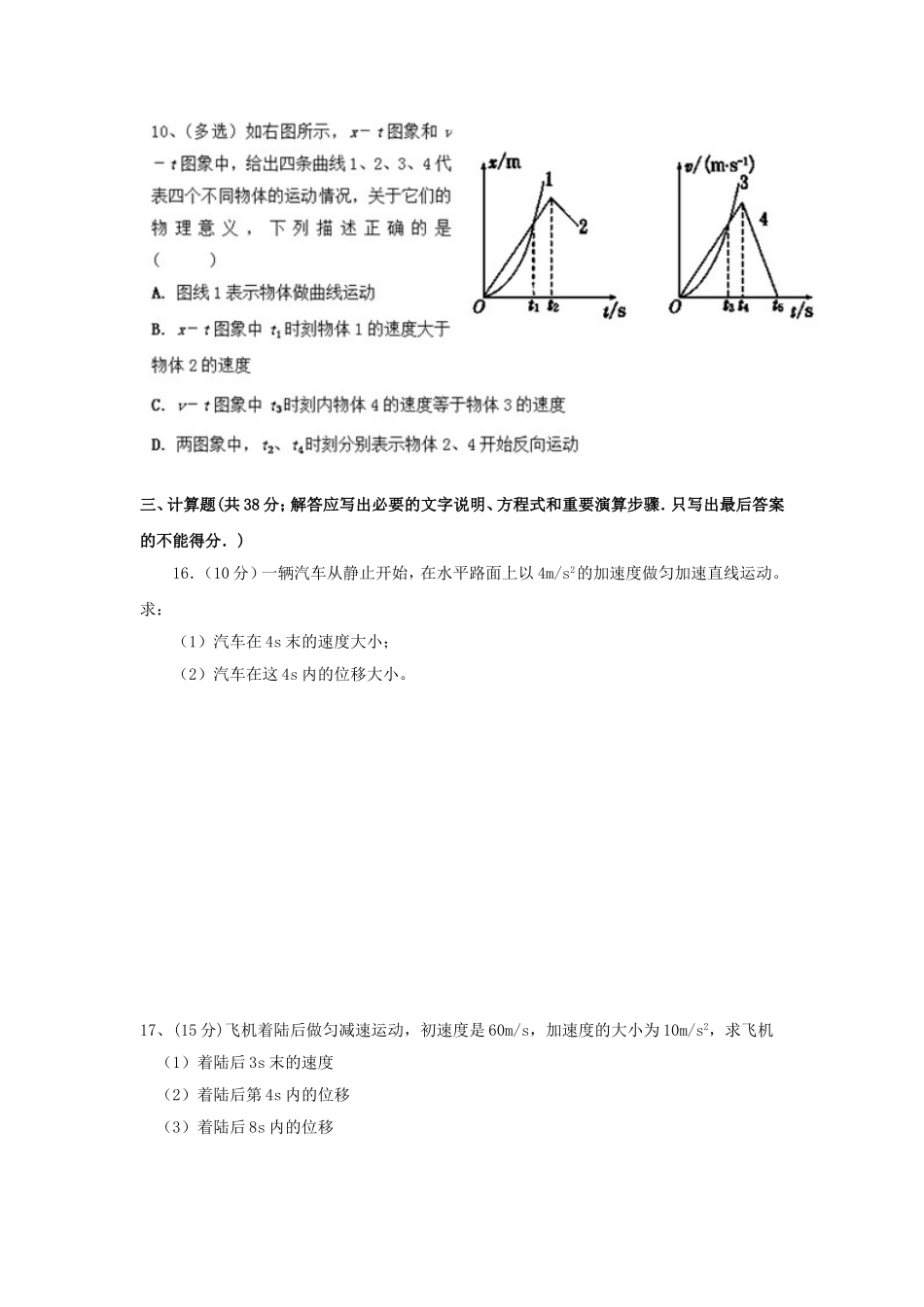 绵竹市南轩中学温兴华_第3页