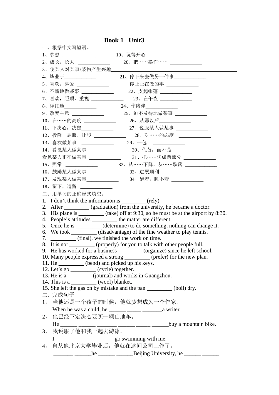 必修1UNIT3短语学生版_第1页