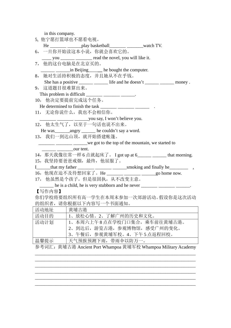 必修1UNIT3短语学生版_第2页