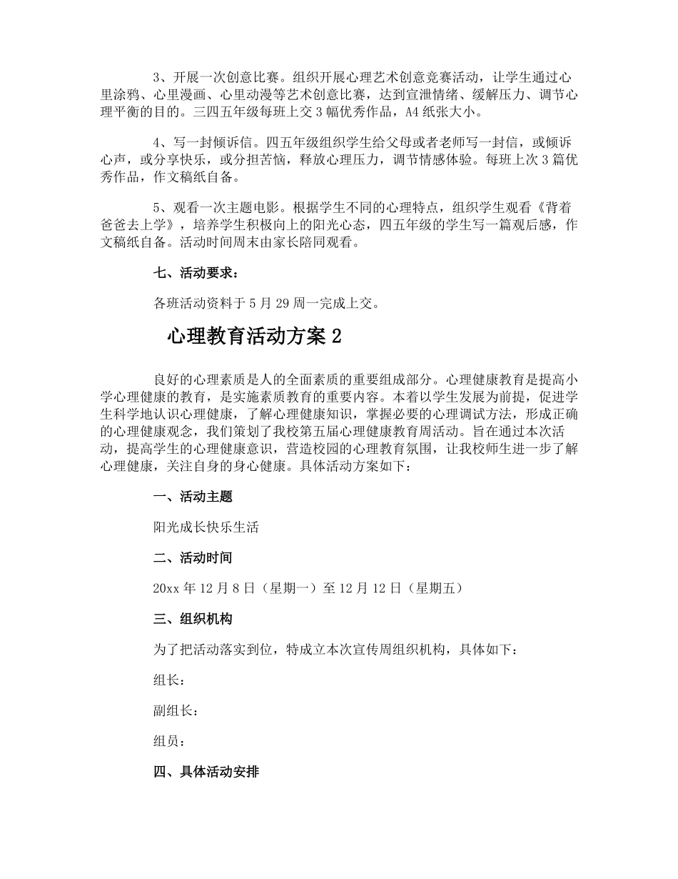 心理教育活动方案_第2页