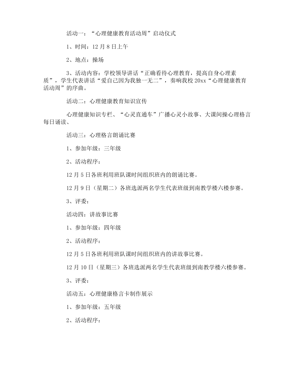 心理教育活动方案_第3页