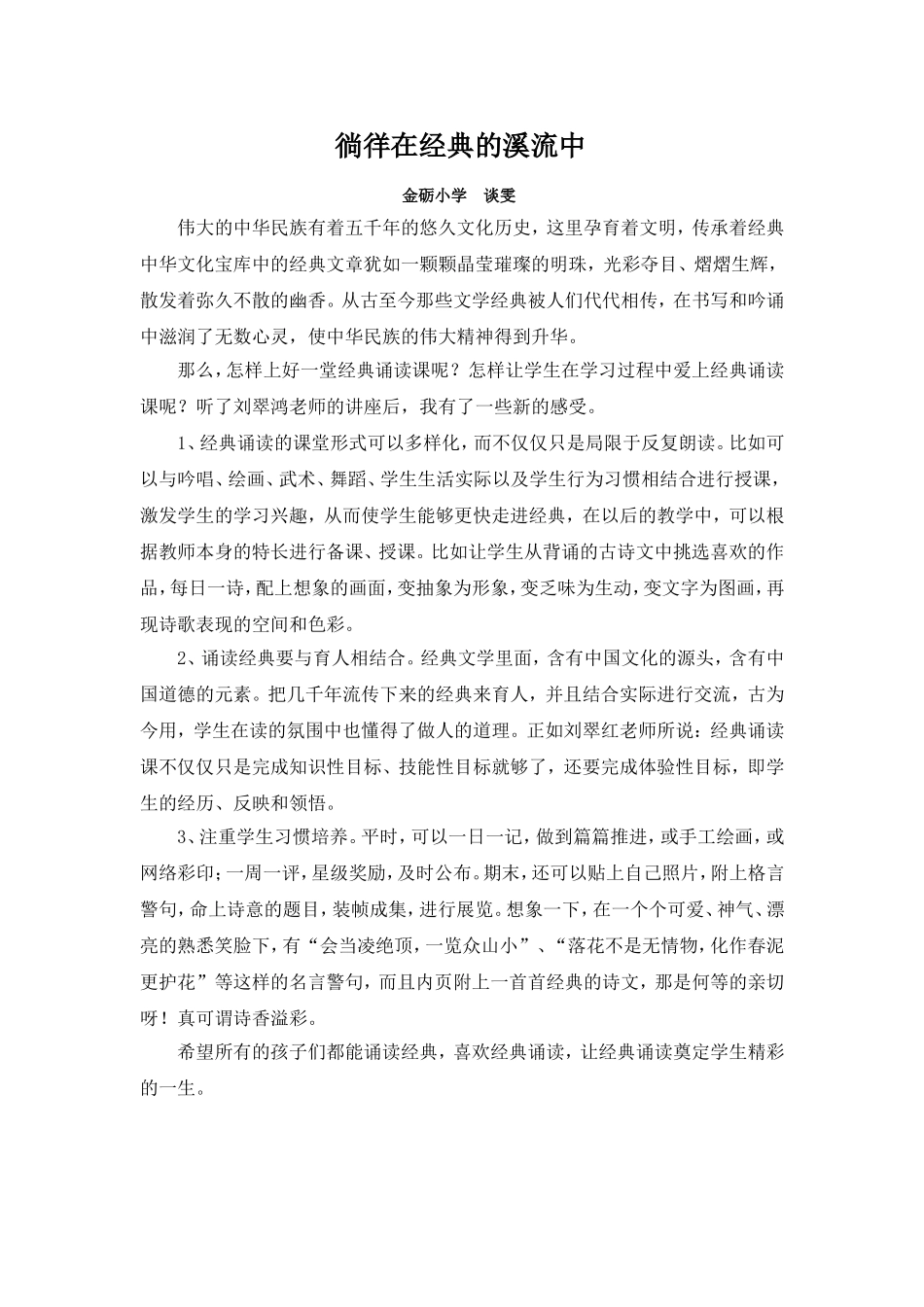 徜徉在经典的溪流中_第1页