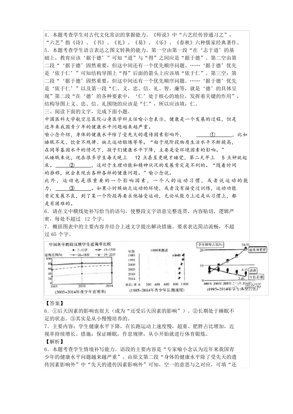 2022年高考复习专题图文转换含答案_第3页