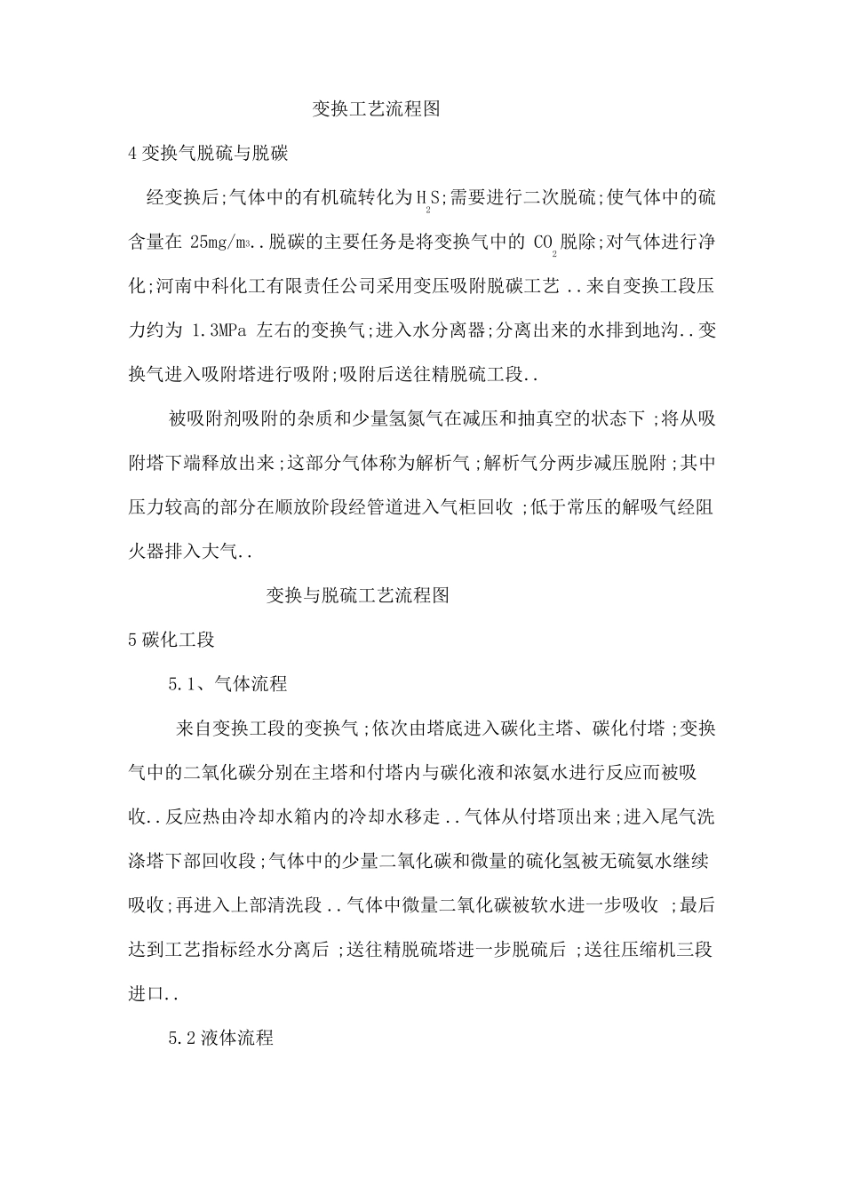 合成氨生产工艺介绍_第2页