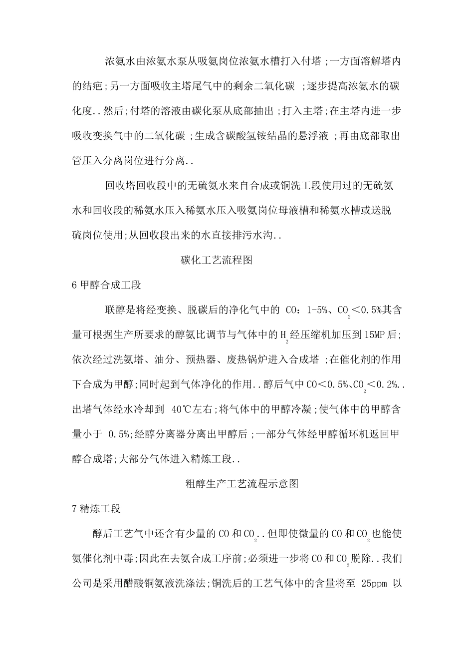 合成氨生产工艺介绍_第3页