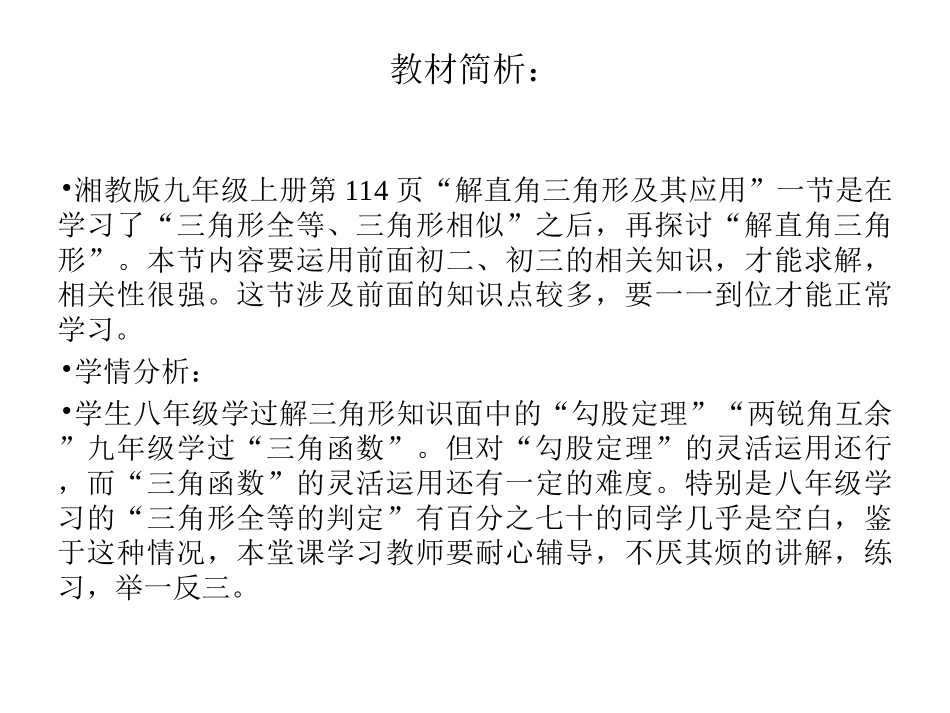 解直角三角形及其应用_第2页