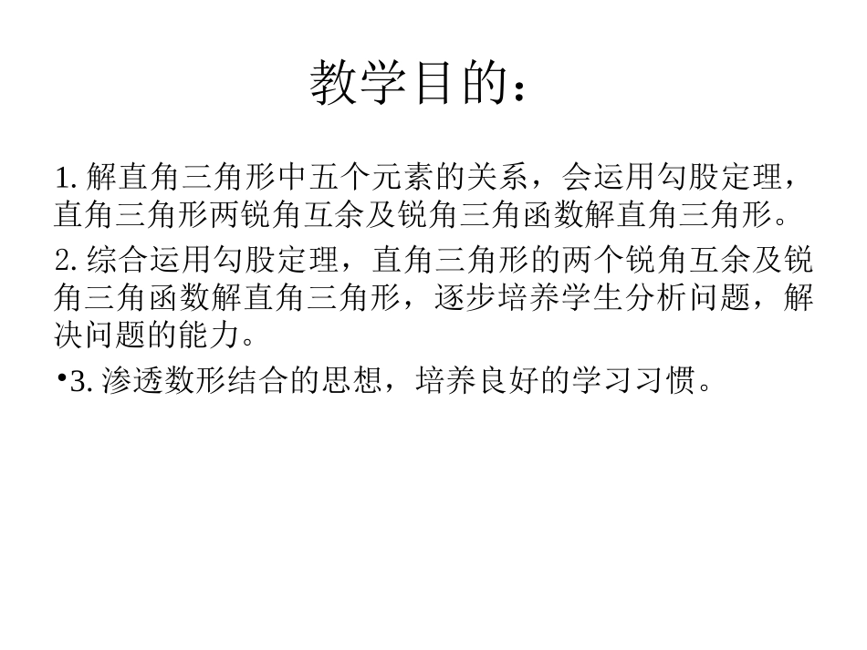 解直角三角形及其应用_第3页